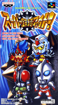 Super Tekkyuu Fight Super Famicom  box art